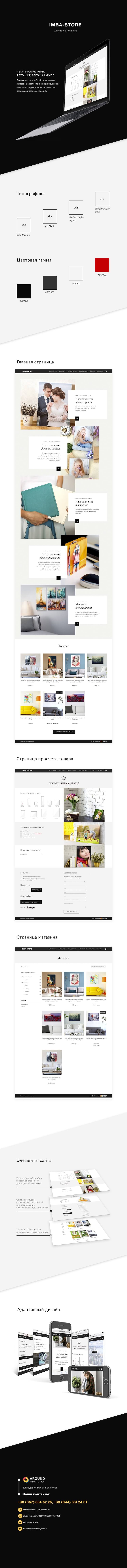 Розробка сайту та інтернет-магазину для Imba-store