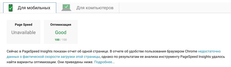 Оценка оптимизации сайта на WordPress