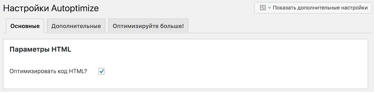 Настройка оптимизации html-кода