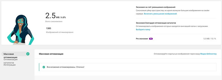 Плагин для сжатия графических файлов в WordPress