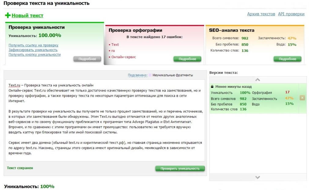 Проверка текста на уникальность